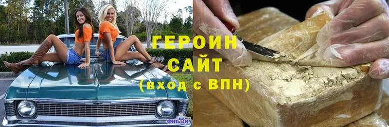 ГЕРОИН Heroin  Андреаполь 